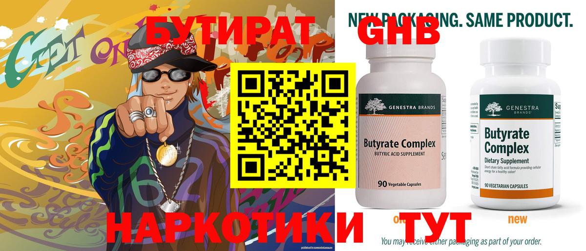 Изобильный  Бутират бутик  Вход с VPN 