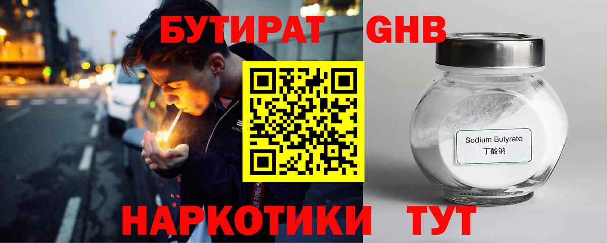 Бутират вода Изобильный