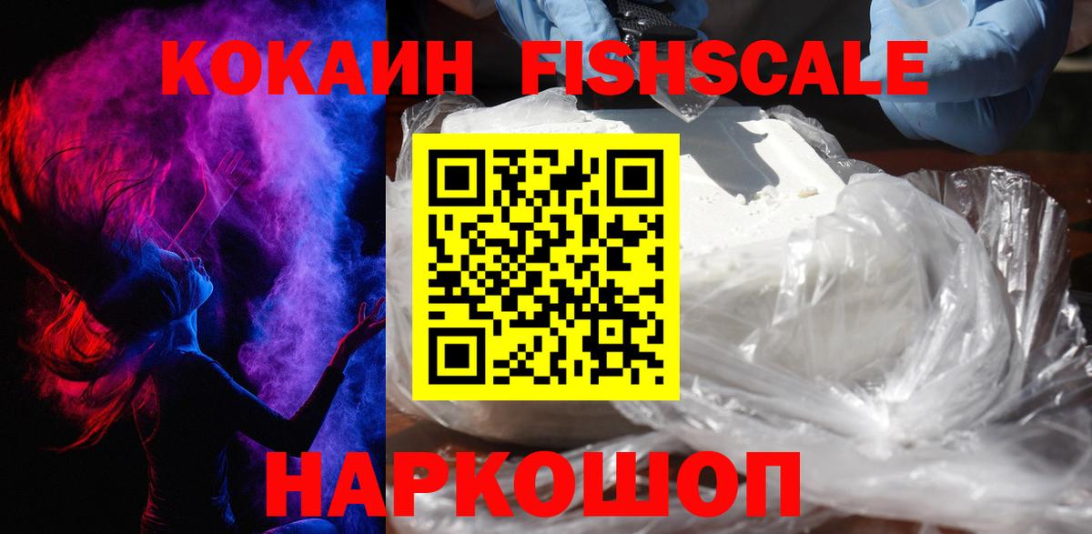 Cocaine Fish Scale Изобильный