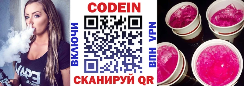 Кодеин напиток Lean (лин)  Изобильный 