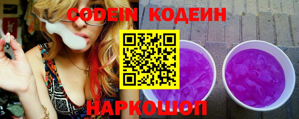 Кодеиновый сироп Lean Purple Drank Изобильный
