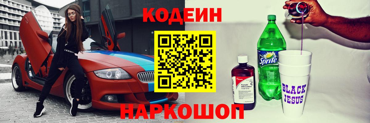 Codein напиток Lean (лин)  Изобильный  Codein напиток Lean (лин) 
