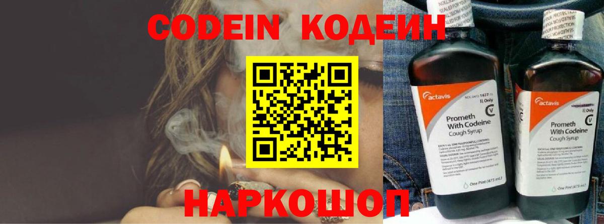 Кодеин напиток Lean (лин)  Вход с VPN  Кодеин Purple Drank  Изобильный 