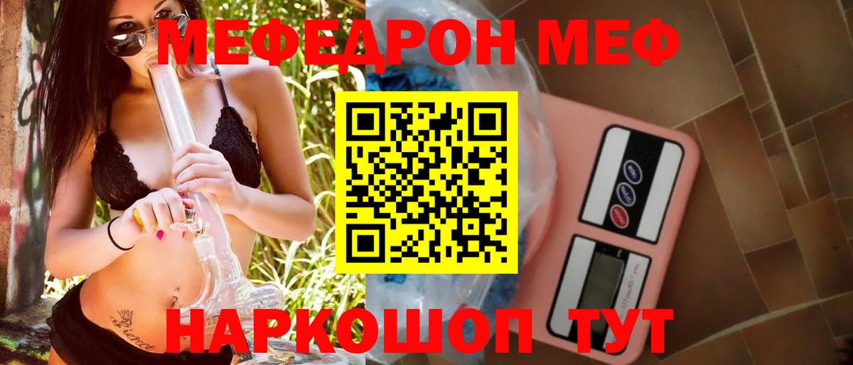 Мефедрон мяу мяу  Вход с VPN  МЕФ  Меф  Мефедрон 4 MMC  Изобильный 
