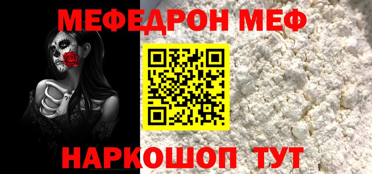 Меф  Изобильный