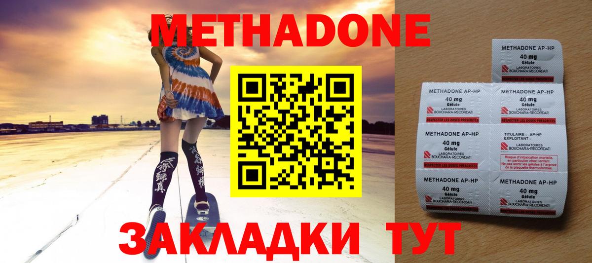 МЕТАДОН кристалл  сайты даркнета клад  Метадон VHQ  Изобильный  Вход с VPN 